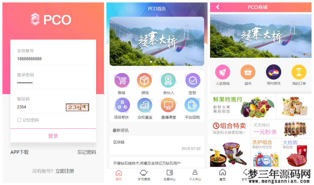【PCO区块挖矿源码】最新区块链源码修复版+带商城+带签到功能+虚拟币源码_梦三年Ym