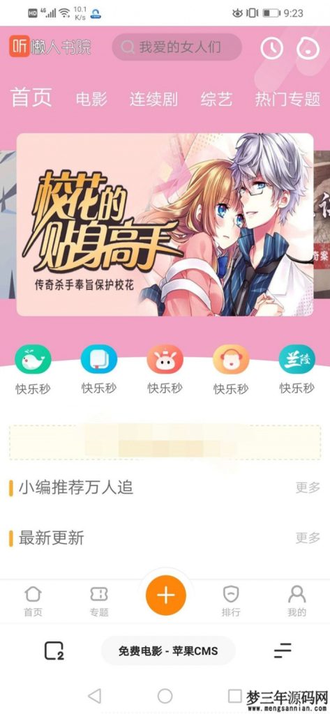 苹果cms超漂亮UI高仿芒果TV听书网站模板带手机端_梦三年Ym