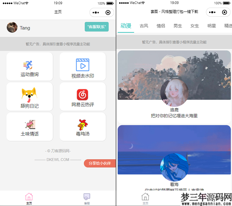 在线更新微信工具箱小程序多功能集合一体源码_梦三年Ym