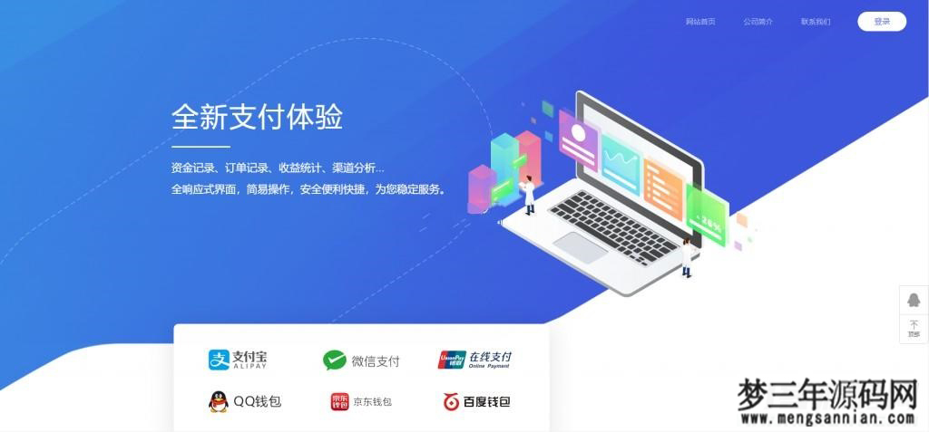 聚合官方个人免签系统-支付系统源码_梦三年Ym