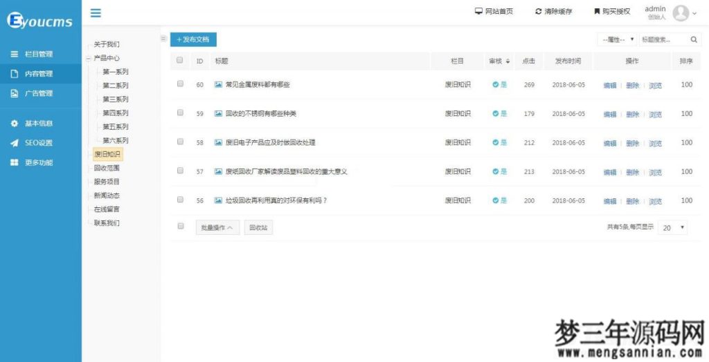图片[3]_旧物回收类网站源码v2.4_梦三年Ym