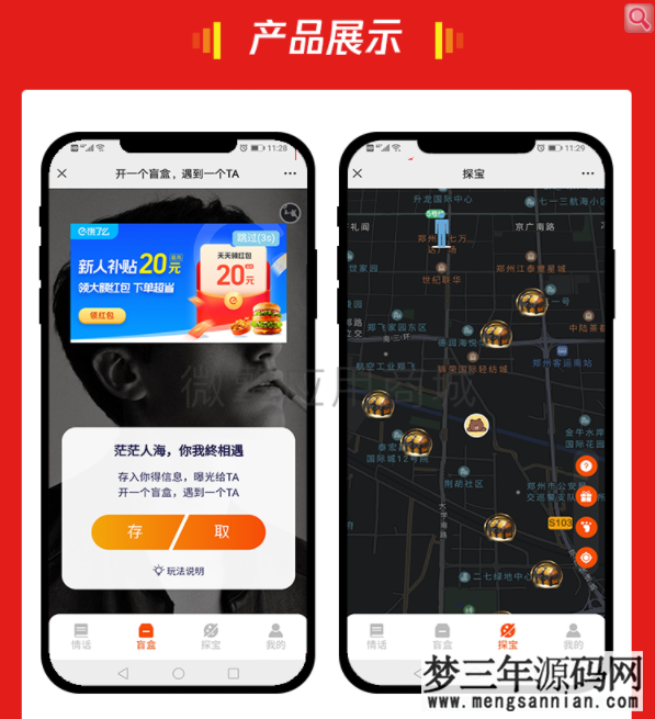 图片[4]_新月老交友盲盒1.0.23版_梦三年Ym