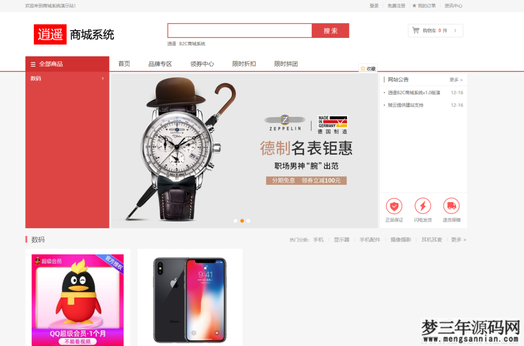 图片[2]_逍遥商城系统V1.13版完整源码_梦三年Ym