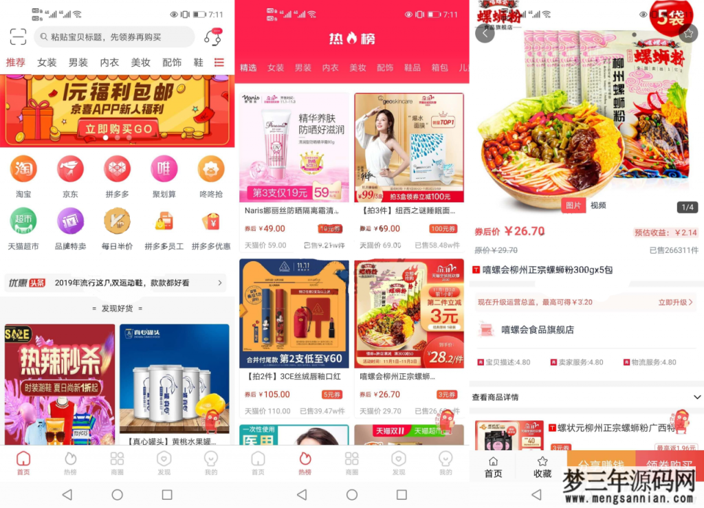 淘宝客APP源码社交电商uniapp开发源码下载前端源码自营商城_梦三年Ym