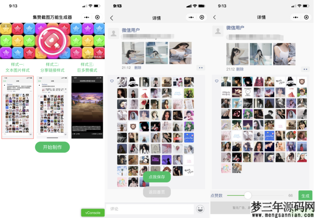 朋友圈集赞万能截图生成器微信小程序源码_梦三年Ym