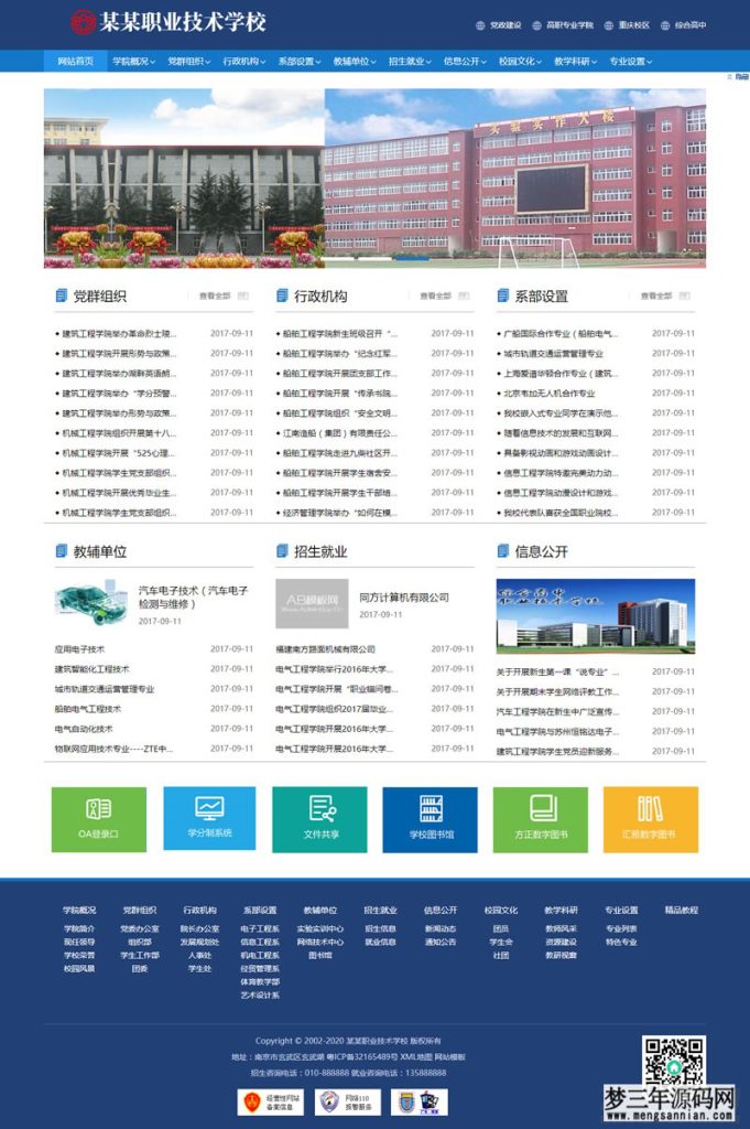 图片[3]_高等院校学院学校类网站源码 政府单位学院学校网站织梦模板(带手机版数据同步)_梦三年Ym