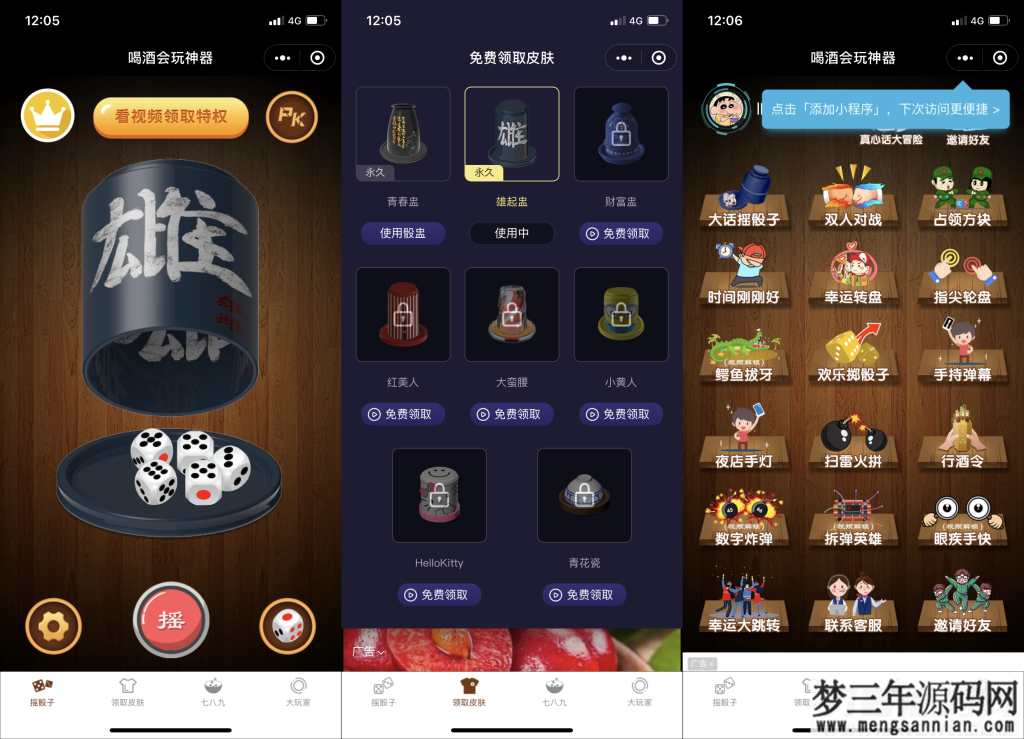 独家全新娱乐性超高的喝酒神器微信小程序源码支持流量主解锁多人对战等等_梦三年Ym