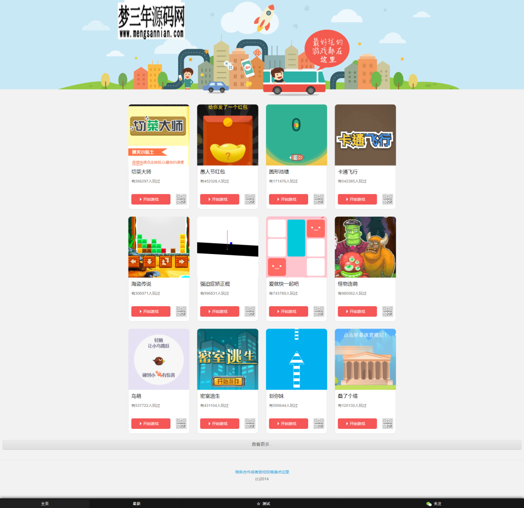 400多个微信游戏网页小游戏源码，测试游戏，适合公众号互动粉丝传播朋友圈_梦三年Ym
