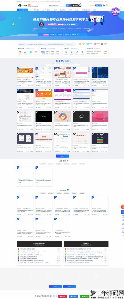 WordPress源码资源交易分享源码_梦三年Ym