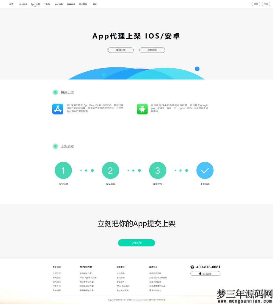 【变色龙】app封装系统源码+互站在售封装系统_梦三年Ym
