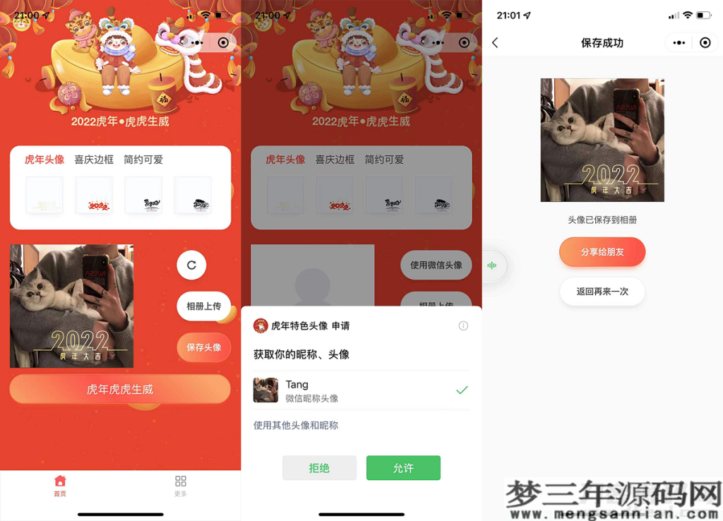 2022虎年背景全新UI头像框制作微信小程序源码_梦三年Ym