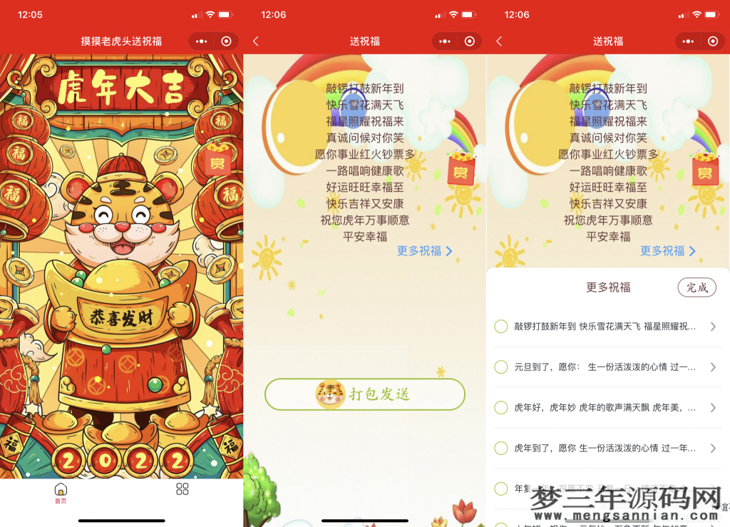 2022虎年新UI春节送祝福微信小程序源码下载支持多种流量主_梦三年Ym