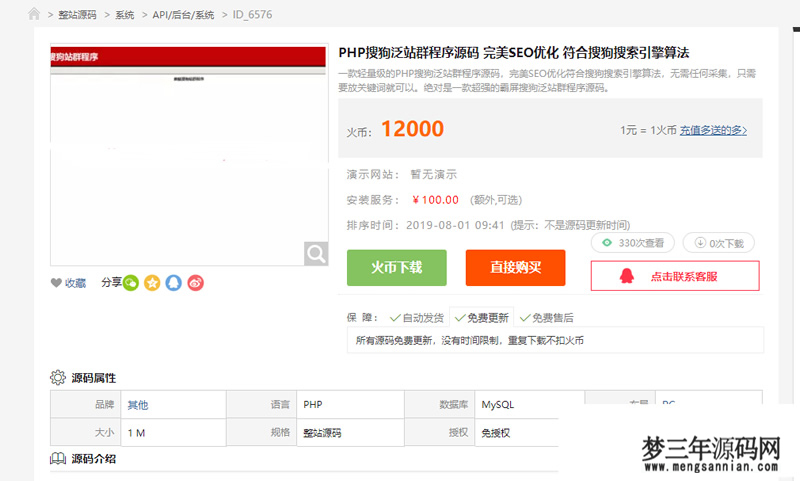PHP轻量级搜狗泛站群源码+符合搜狗算法_梦三年Ym