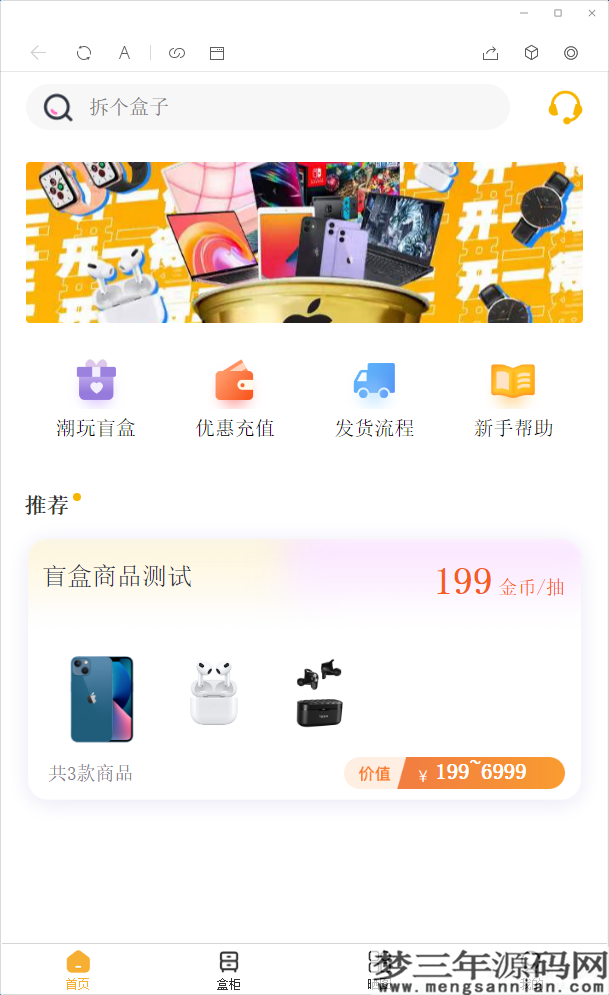 图片[10]_2022年最新盲盒商城完整运营源码对接免签支付接口_梦三年Ym