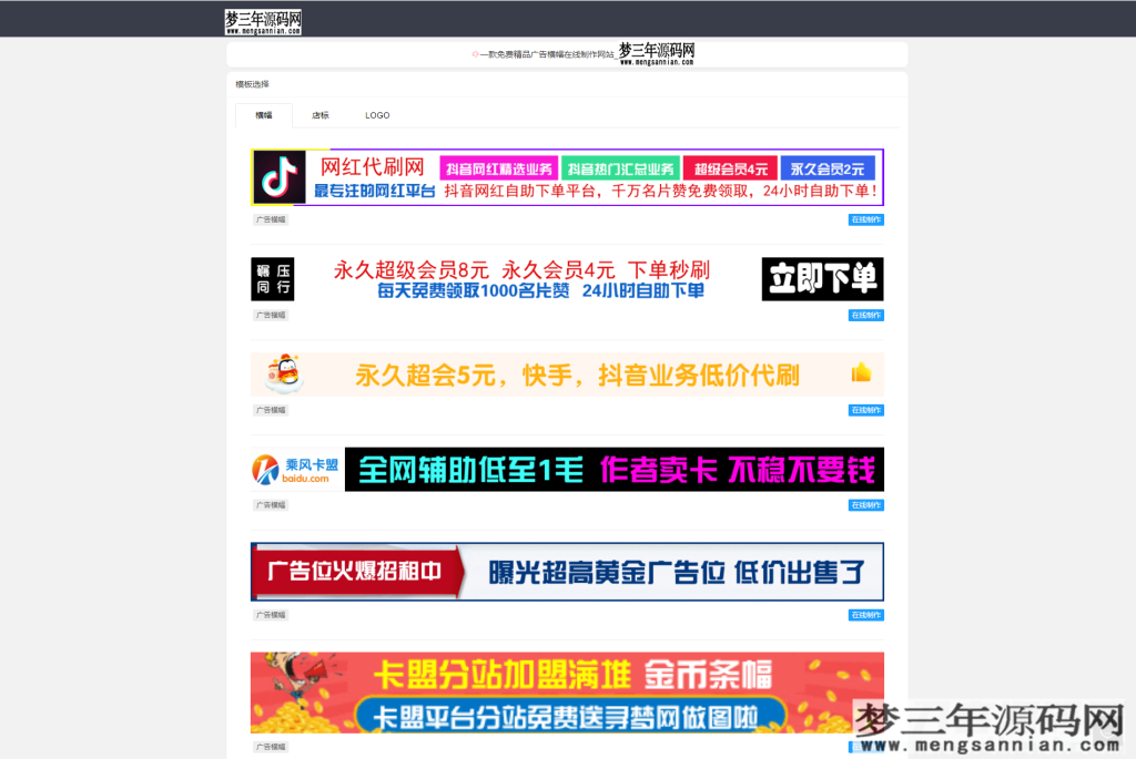 图片[4]_2022在线横幅广告_店标_LOGO制作系统最新源码_梦三年Ym
