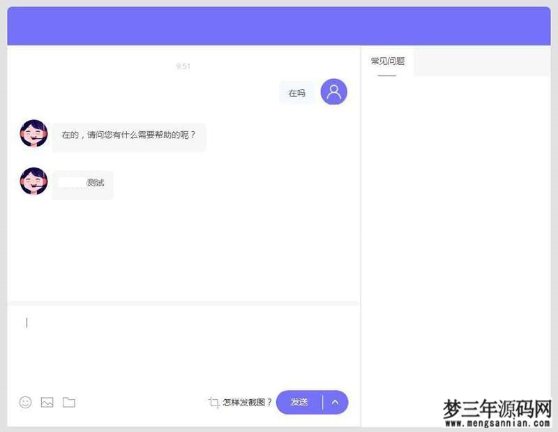 PHP客服系统开源源码3.6 带评价功能_梦三年Ym