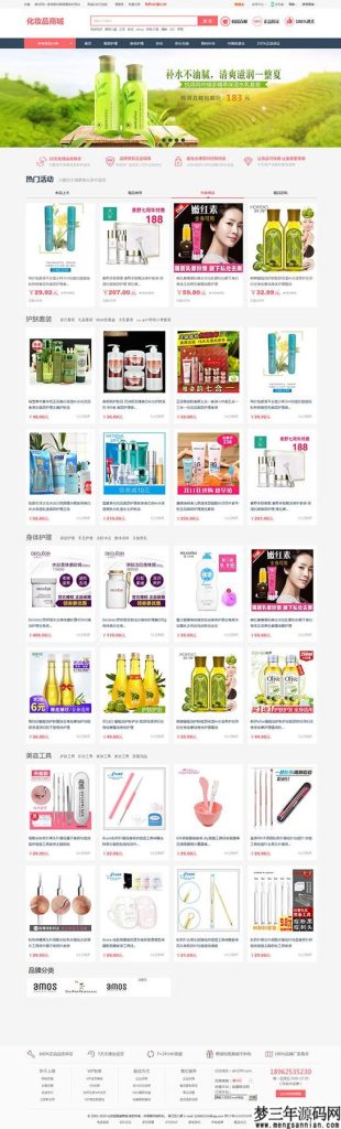 PHP大气女性护肤品化妆品商城系统源码+团购+积分商城 帝国内核_梦三年Ym