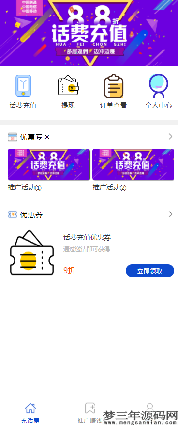 图片[3]_2022最新话费充值系统源码+安装教程_梦三年Ym