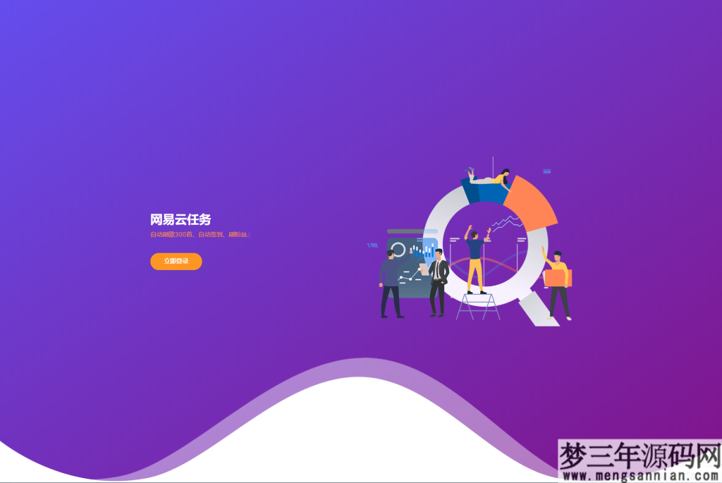 图片[10]_2022最新网易云代挂源码-每天300首_梦三年Ym