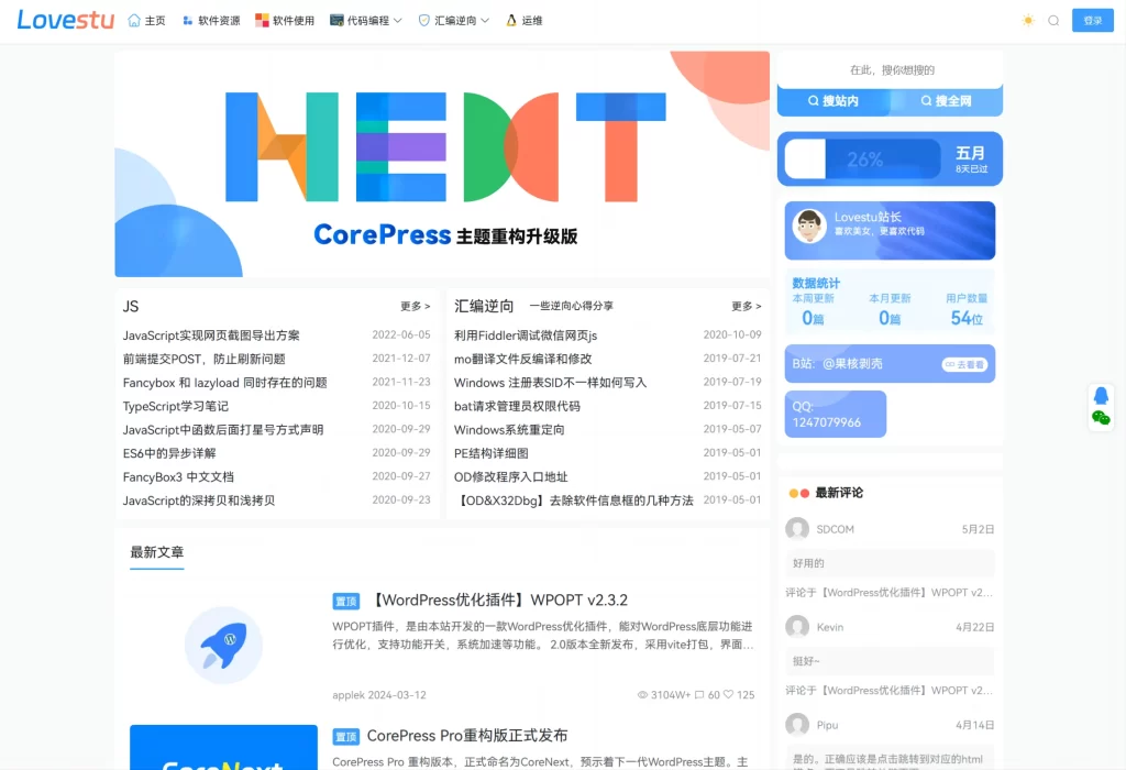 CoreNext主题源码 V1.7.1开心版 WordPress轻量高性能主题_梦三年Ym