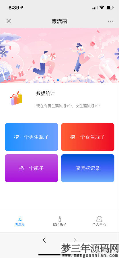 图片[4]_H5漂流瓶交友源码 社交漂流瓶H5源码+对接Z支付+视频教程_梦三年Ym