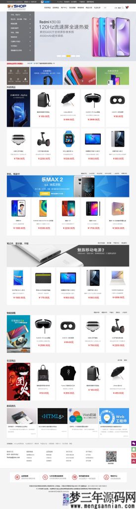 5vShop商城系统源码 v2.2.5_梦三年Ym