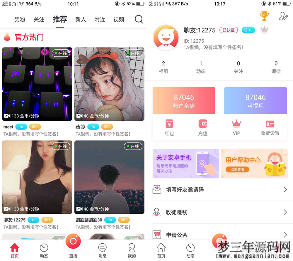 图片[3]_UI非常漂亮的数诚1对1直播带收徒带公会运营版本_梦三年Ym