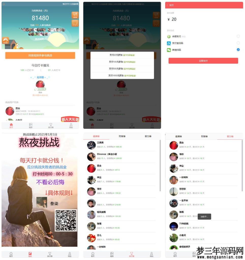 【打卡定制版】最新H5早起打卡网抑云熬夜打卡支付已接带完整搭建教程_梦三年Ym