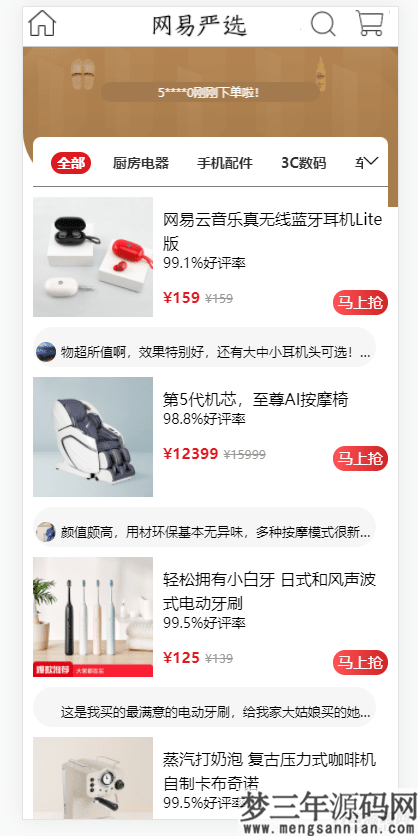 Vue全家桶仿网易优选APP商城源码_梦三年Ym