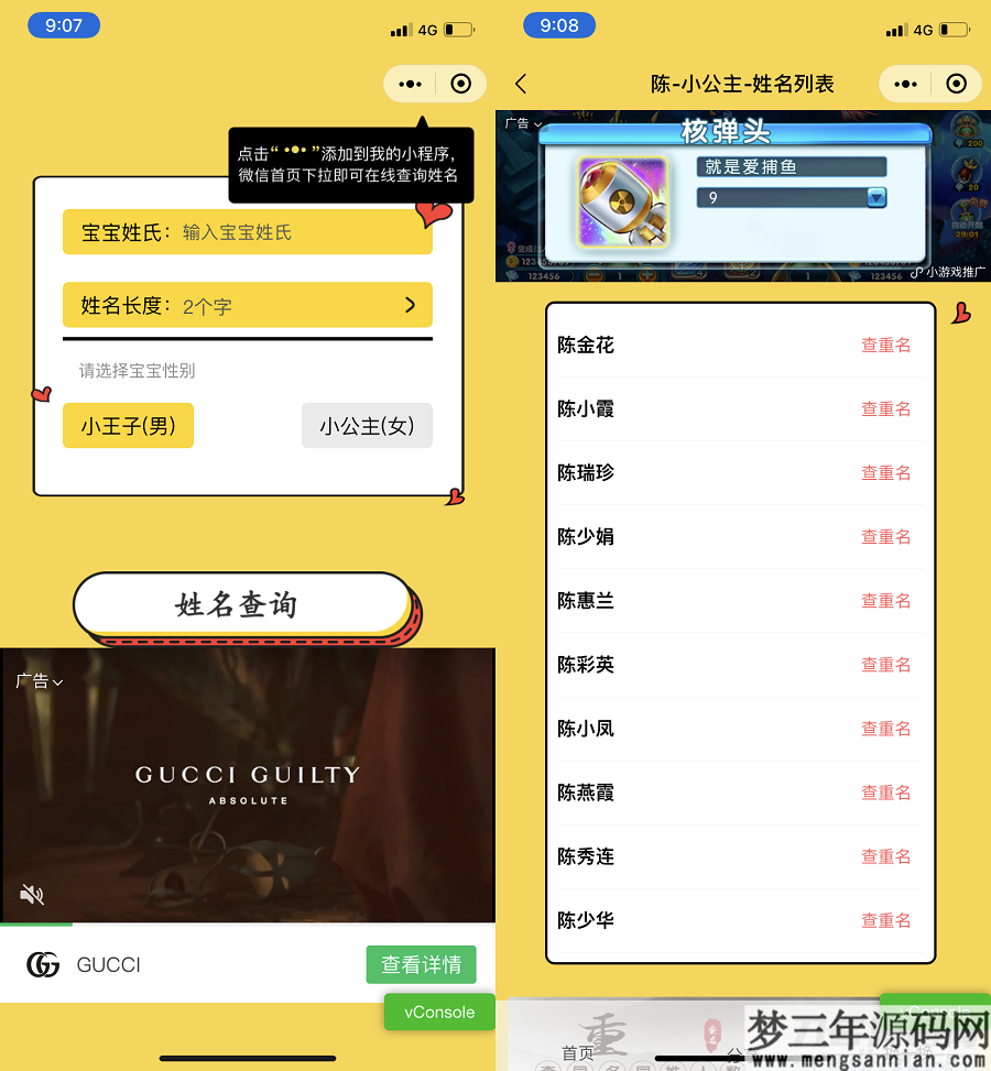 宝宝起名神器小程序源码_支持多种流量主模式_梦三年Ym