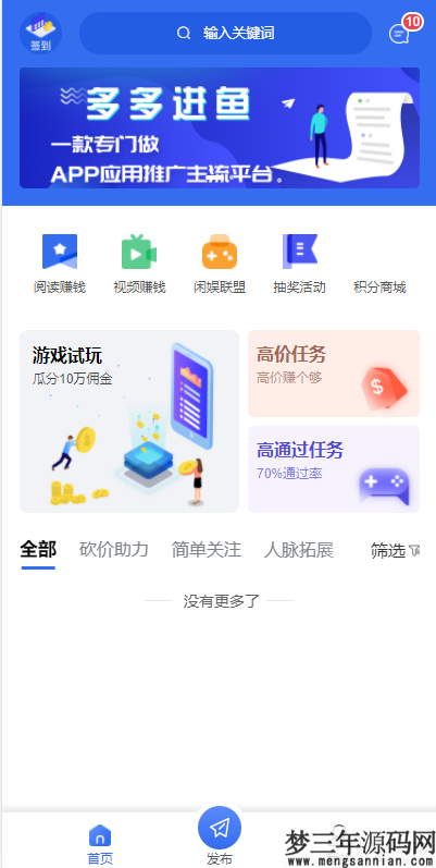 图片[9]_多多进鱼任务悬赏APP系统源码-活动营销三级分销返佣积分商城版_梦三年Ym