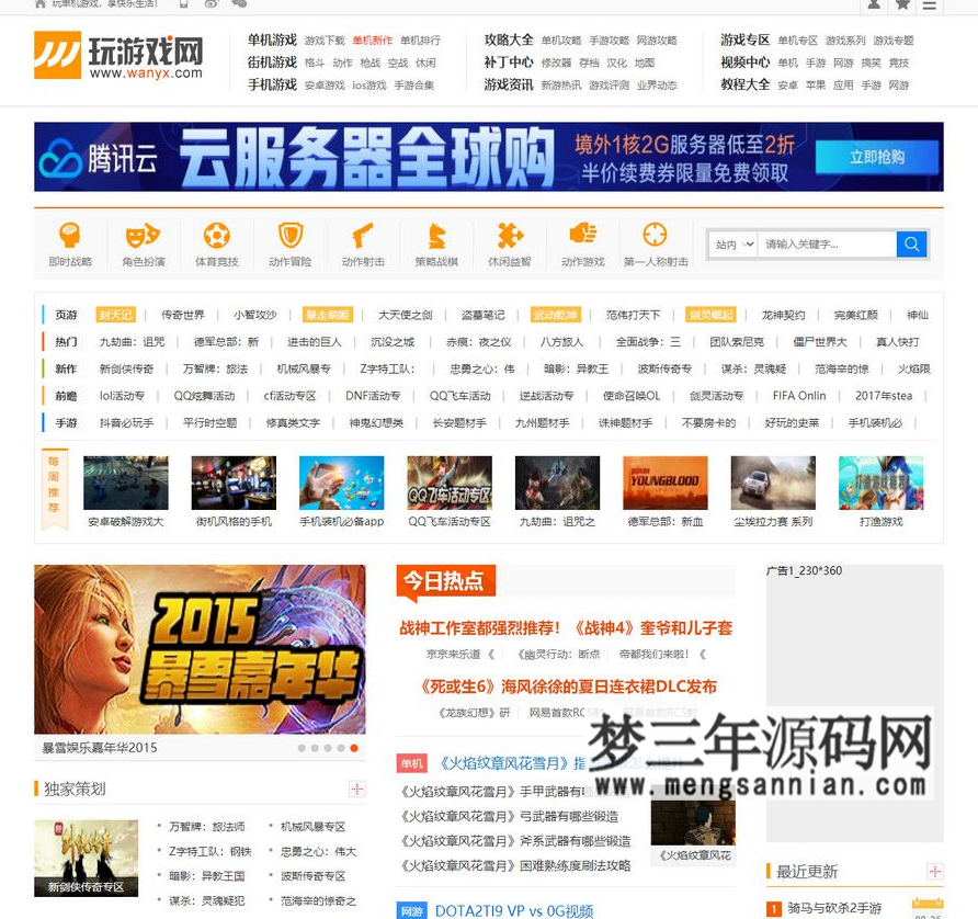 仿玩游戏网源码大型游戏资讯门户网站源码 帝国CMS模板_梦三年Ym