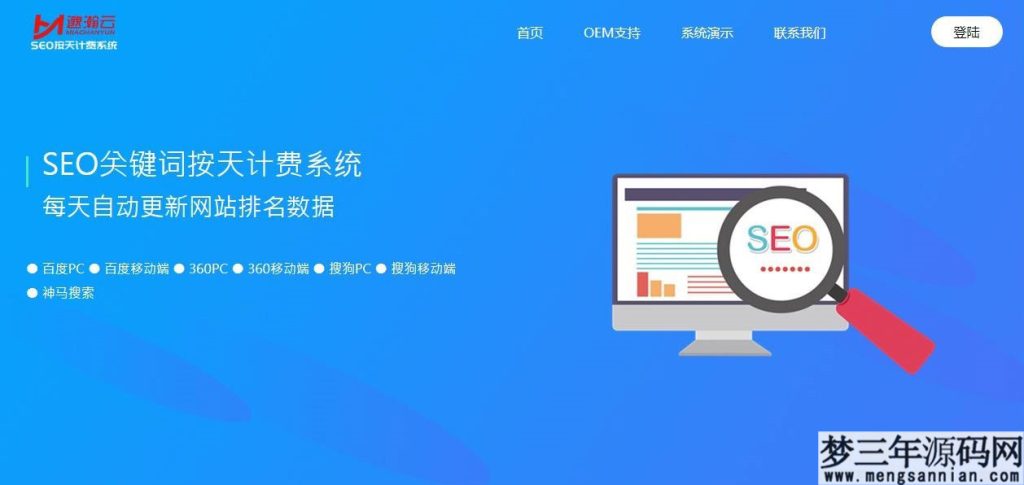 SEO按天计费系统源码 聚合SEO关键词按天自动扣费 Thinkphp框架_梦三年Ym