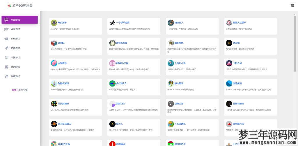 80个在线小游戏源码_星益_梦三年Ym