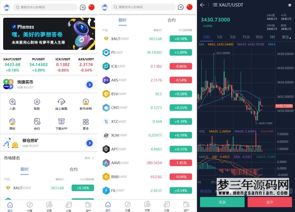 图片[6]_Phemex多语言交易所源码期权交易+合约交易+新币申购+锁仓挖矿+平台币发行+K线行情控制前端uniapp编译后+后端PHP_梦三年Ym