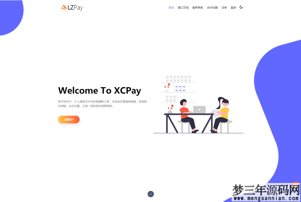 浪子Pay-码支付即时到账系统源码_梦三年Ym
