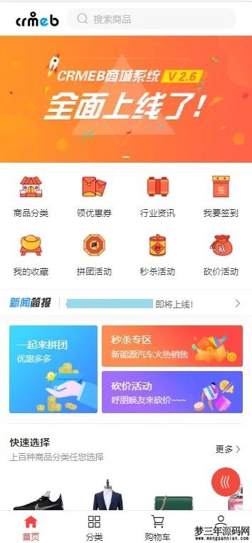 运营级H5商城源码_服务器打包_梦三年Ym