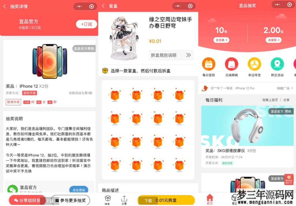 一款容易吸粉的红包盲盒抽奖小程序_梦三年Ym