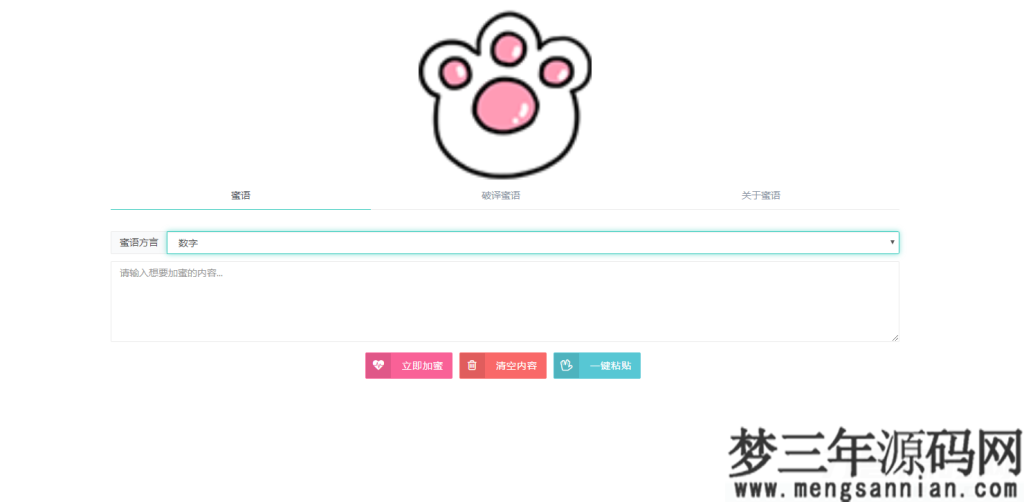 图片[4]_密语文字在线加密解密php源码_梦三年Ym
