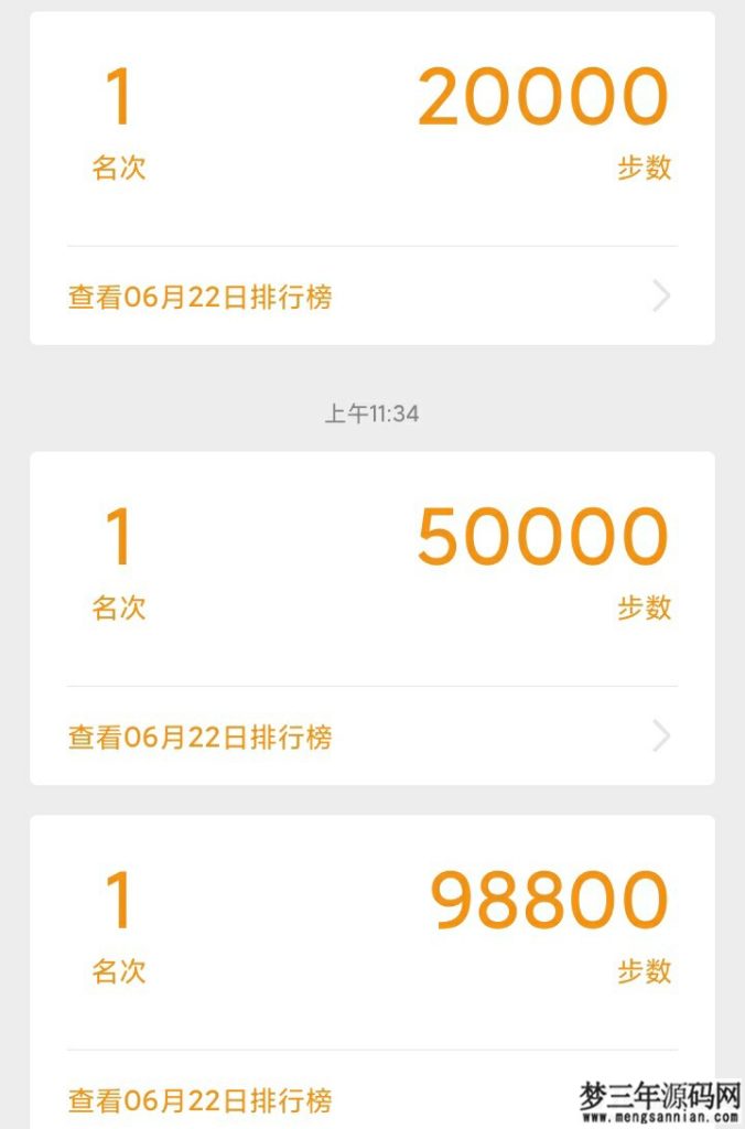 微信支付宝刷步数PHP源码_梦三年Ym