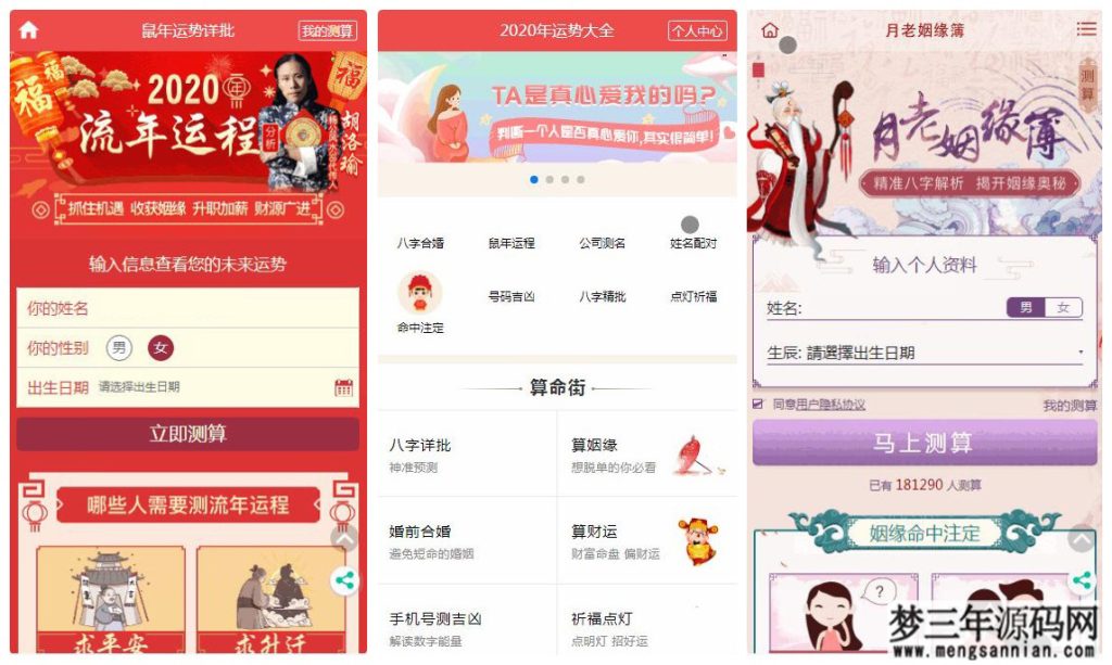 鼠年开运网源码_风水起名+算姻缘+易经周易+占卜开运源码+八字算命+算财运_梦三年Ym