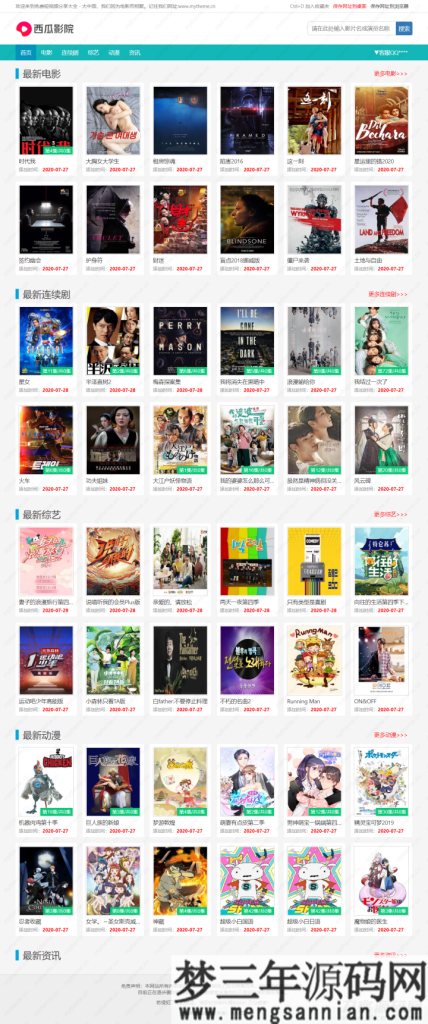 苹果cmsV10仿西瓜影院电脑手机影视自适应模板_梦三年Ym