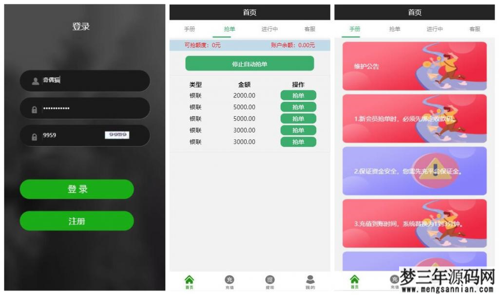 图片[4]_全新UI大气的抢单源码跑分系统源码+代理后台+商户后台_梦三年Ym