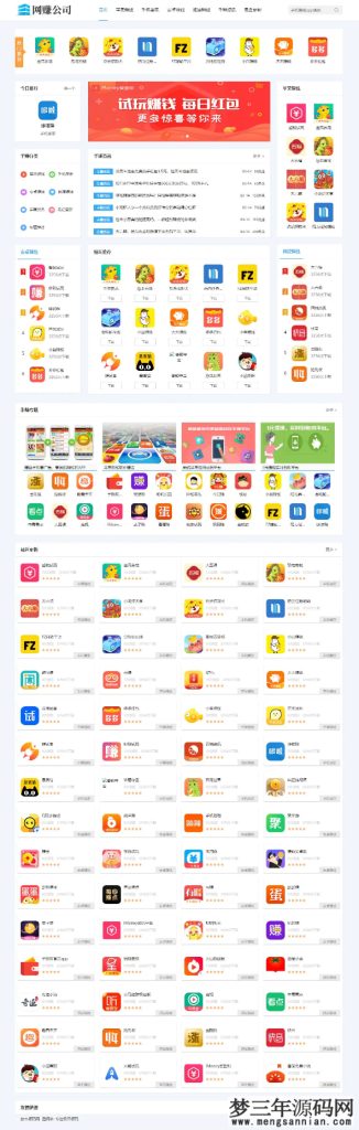 2021《手赚网》源码手机试玩平台源码织梦CMS源码加固板核心带手机端可封装APP简单部署即可上线运营_梦三年Ym