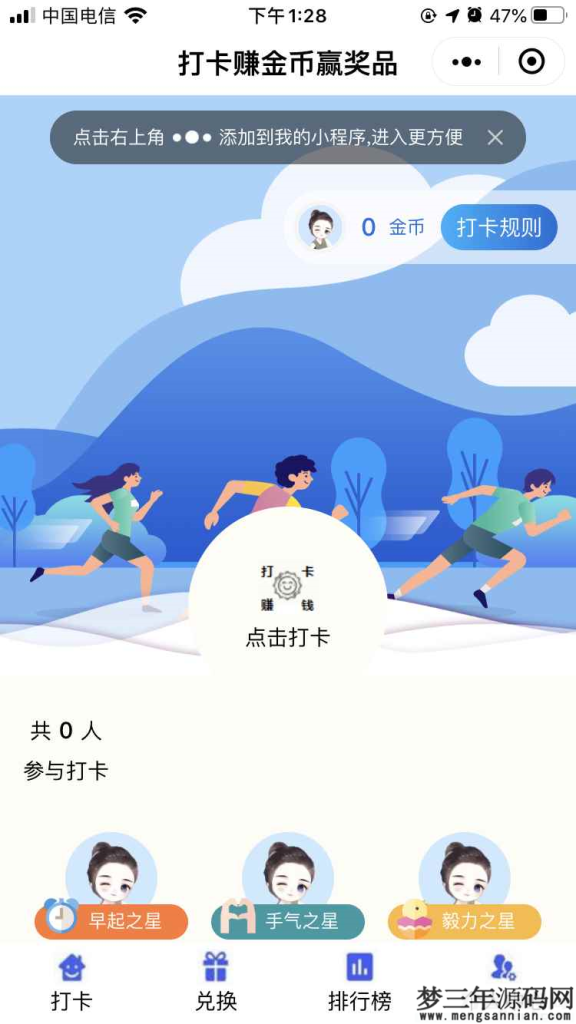 打卡小程序源码 流量主爆棚_梦三年Ym