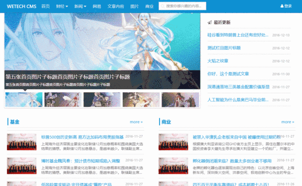 wetech-cms内容管理系统源码_梦三年Ym