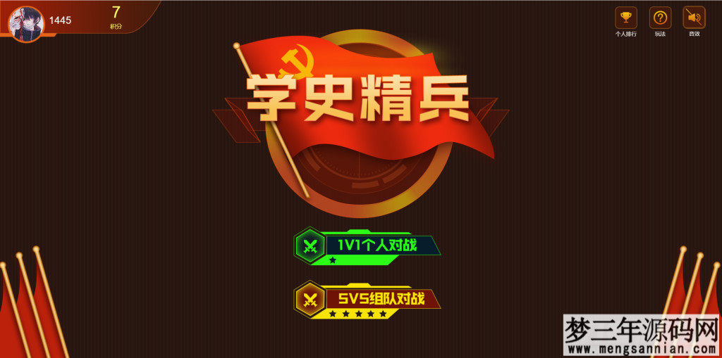 图片[8]_学史精兵多人趣味答题游戏匹配创房游戏小程序app软件_梦三年Ym