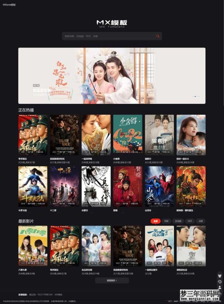 两套苹果CMS付费模板：MXone自适应模板+仿电影先生2.0_梦三年Ym