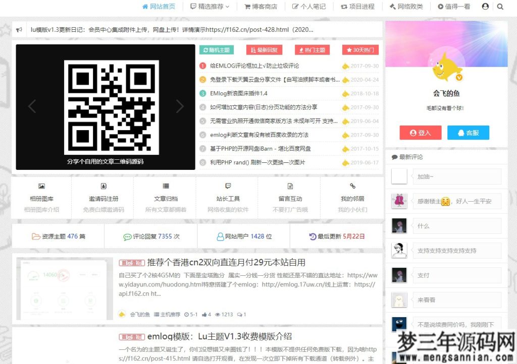 价值358的emlog博客定制模板lu1.3_梦三年Ym