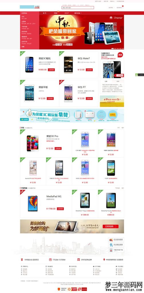 红色风格电脑手机数码商城系统网站源码_梦三年Ym